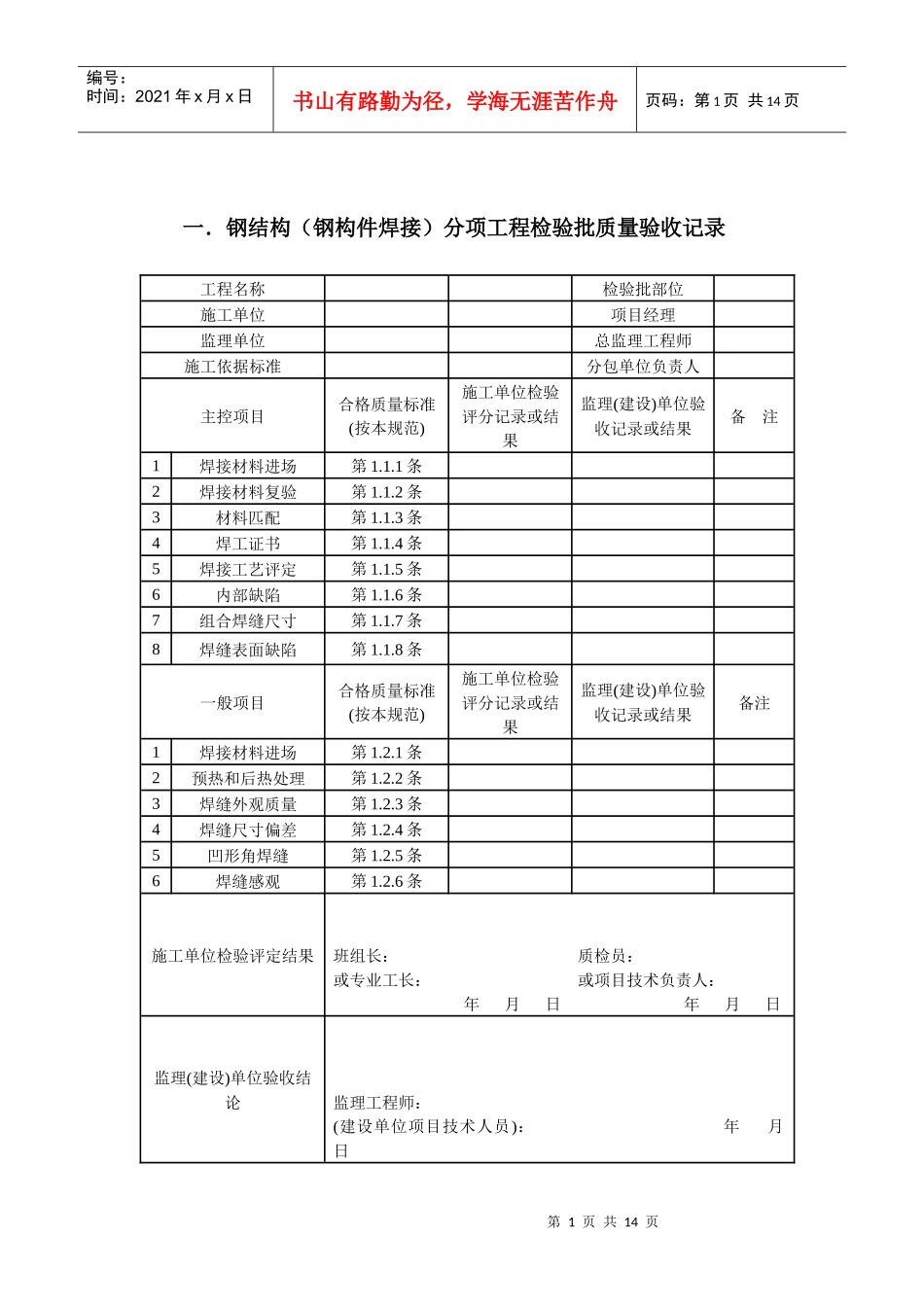钢结构质量检验记录表单_第1页