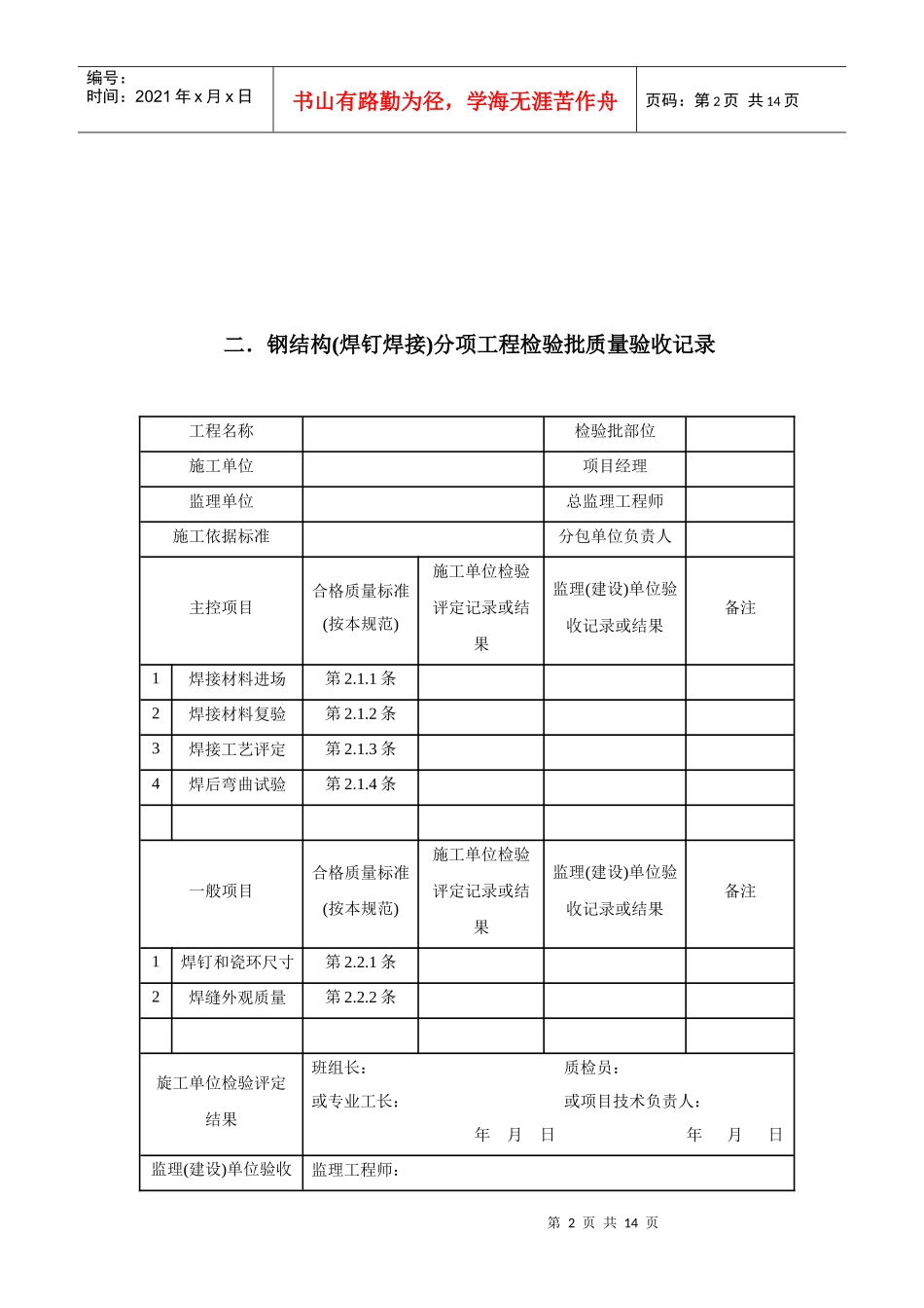 钢结构质量检验记录表单_第2页