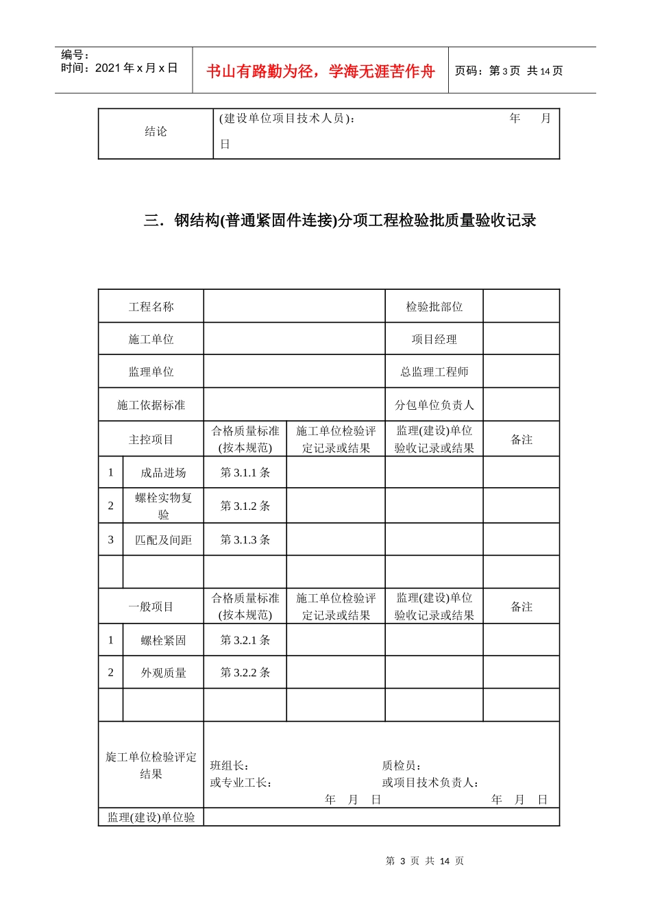 钢结构质量检验记录表单_第3页