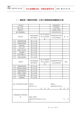 钢结构质量检验记录表单