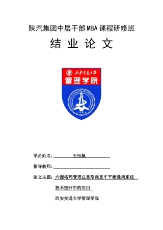 六西格玛管理在重型载重车平衡悬架系统应用培训资料