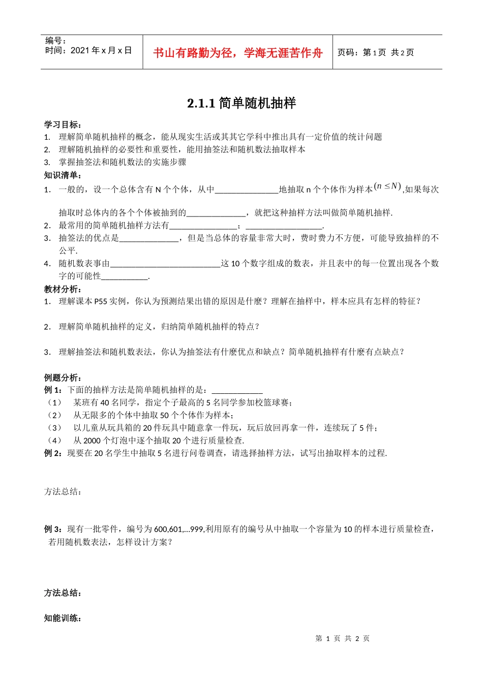 211简单随机抽样_第1页