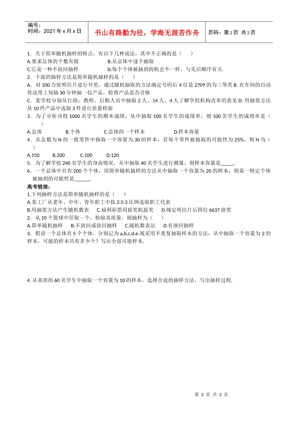 211简单随机抽样_第2页