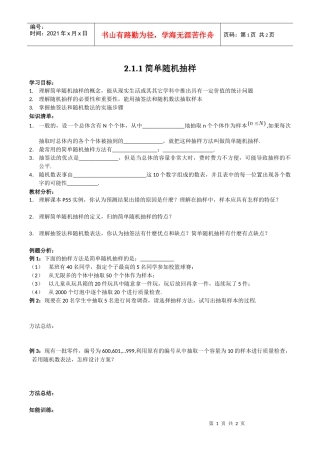 211简单随机抽样