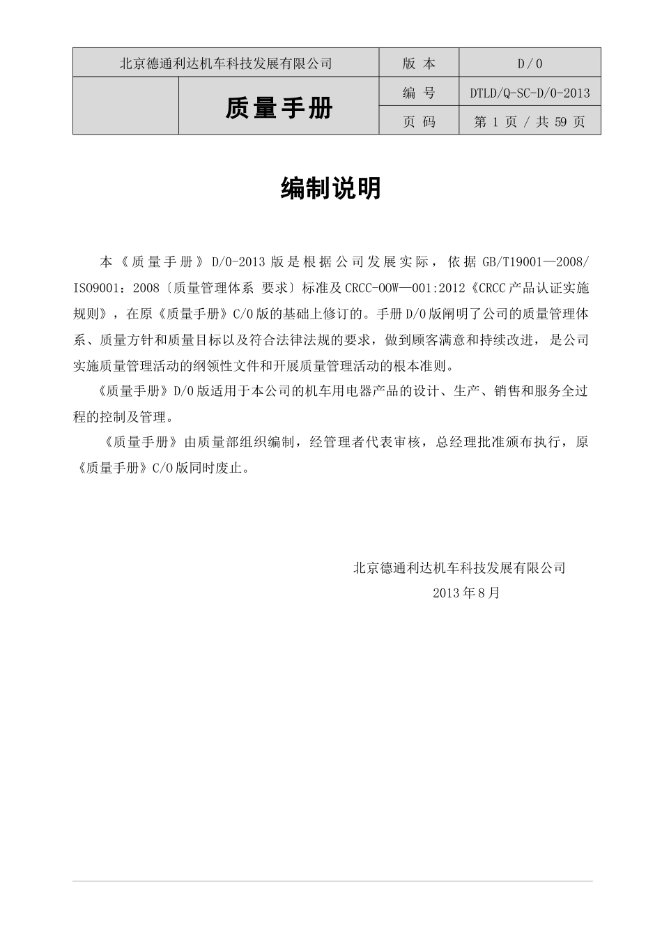质量手册TML_第1页