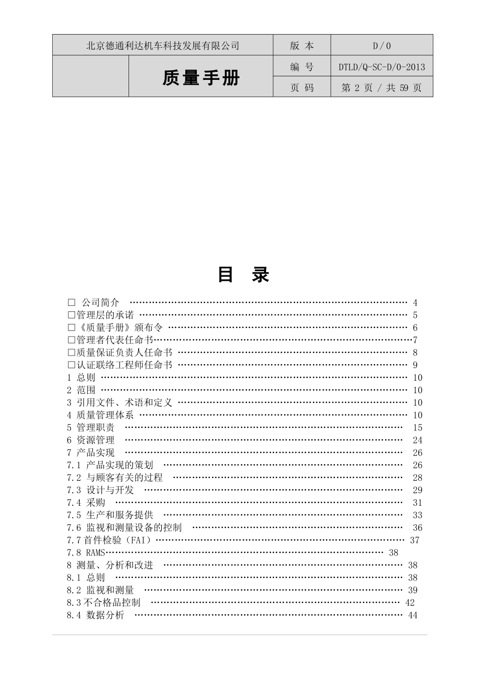 质量手册TML_第2页