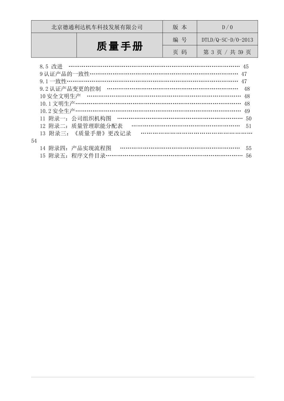 质量手册TML_第3页