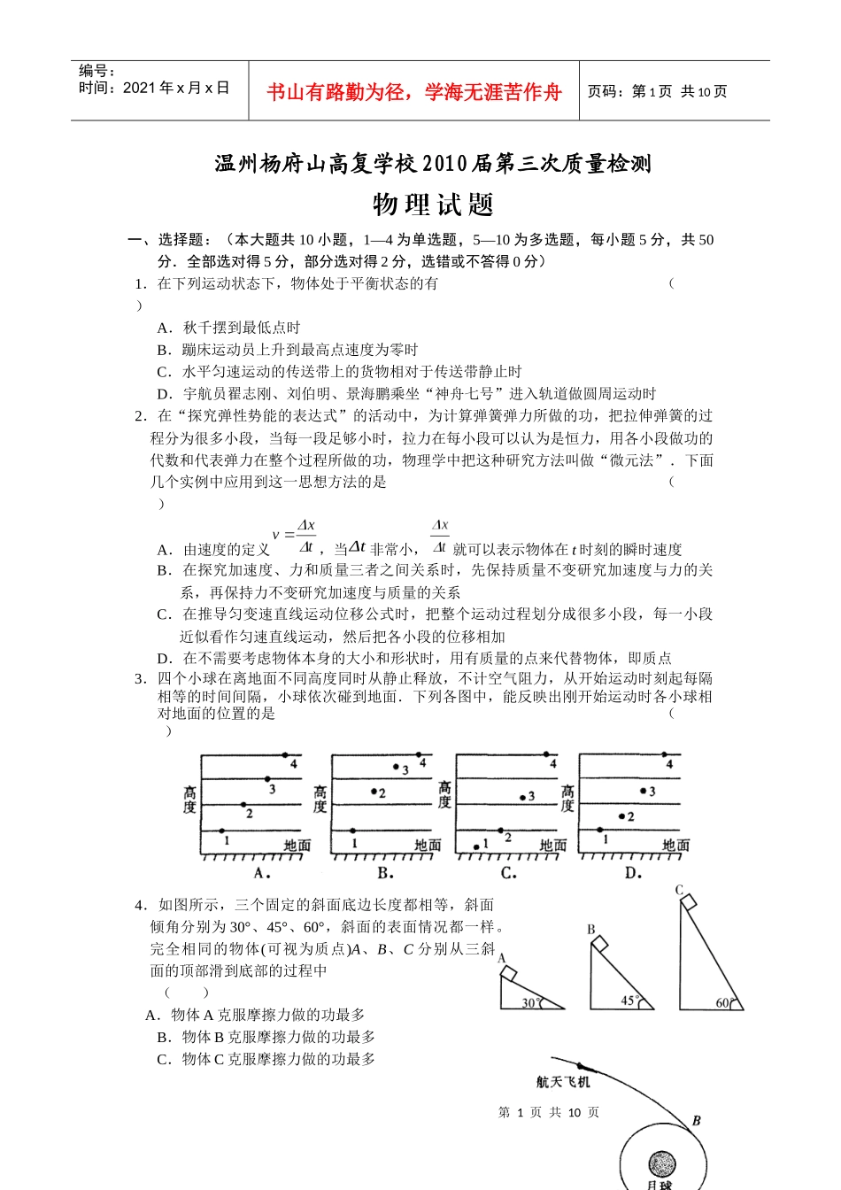 杨府山高考复习XXXX届第三次质量检测_第1页