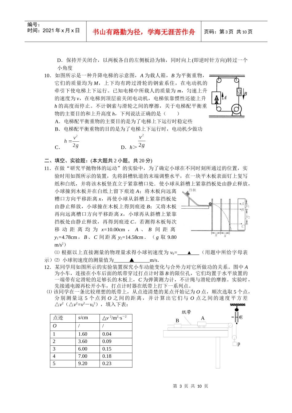 杨府山高考复习XXXX届第三次质量检测_第3页