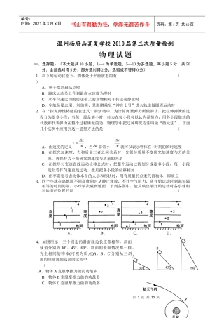 杨府山高考复习XXXX届第三次质量检测