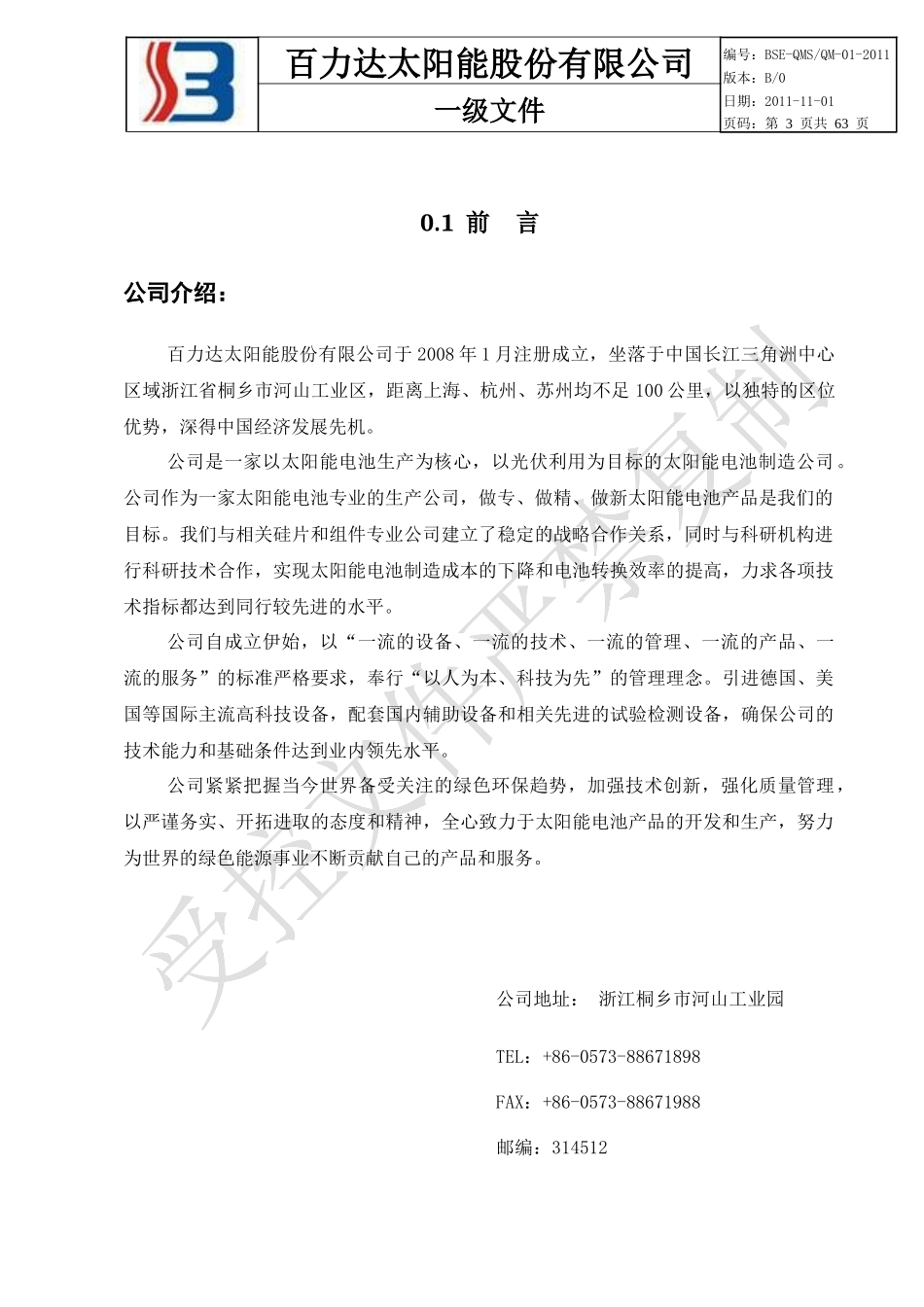 质量手册-QM-01_第3页