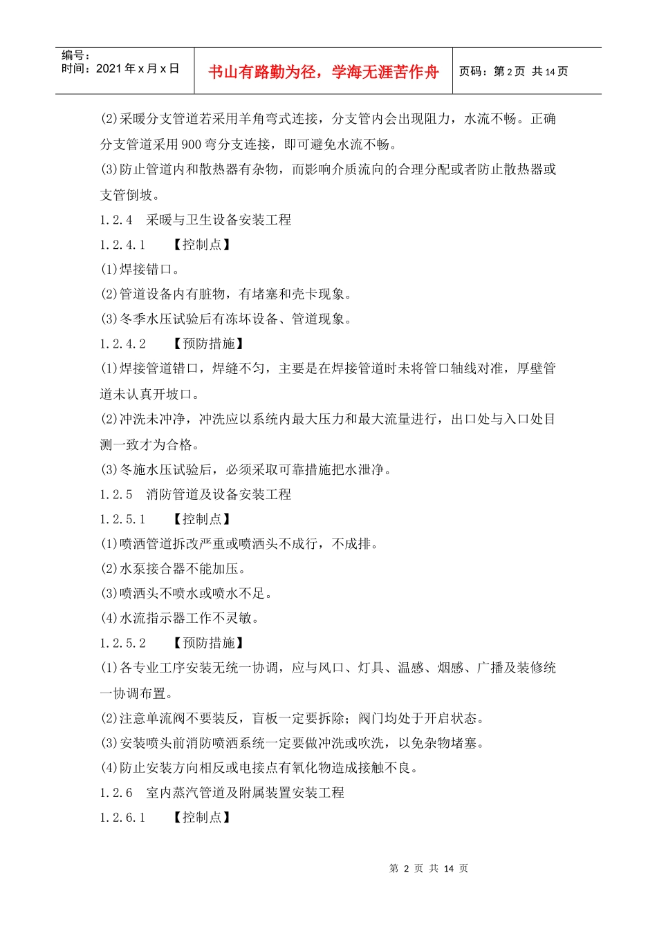 机电工程质量控制点_第2页