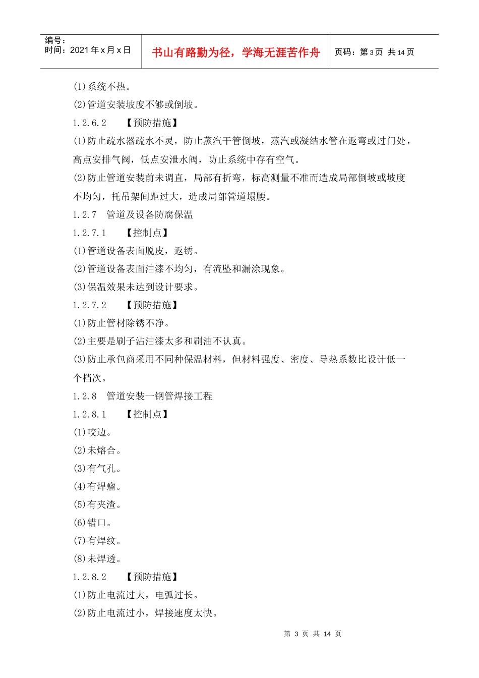 机电工程质量控制点_第3页