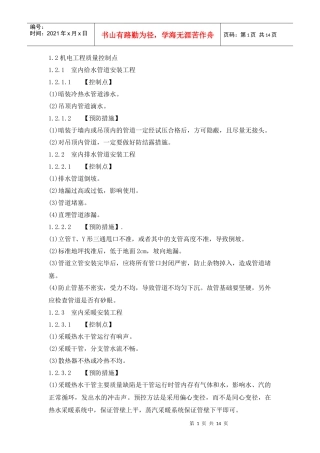 机电工程质量控制点