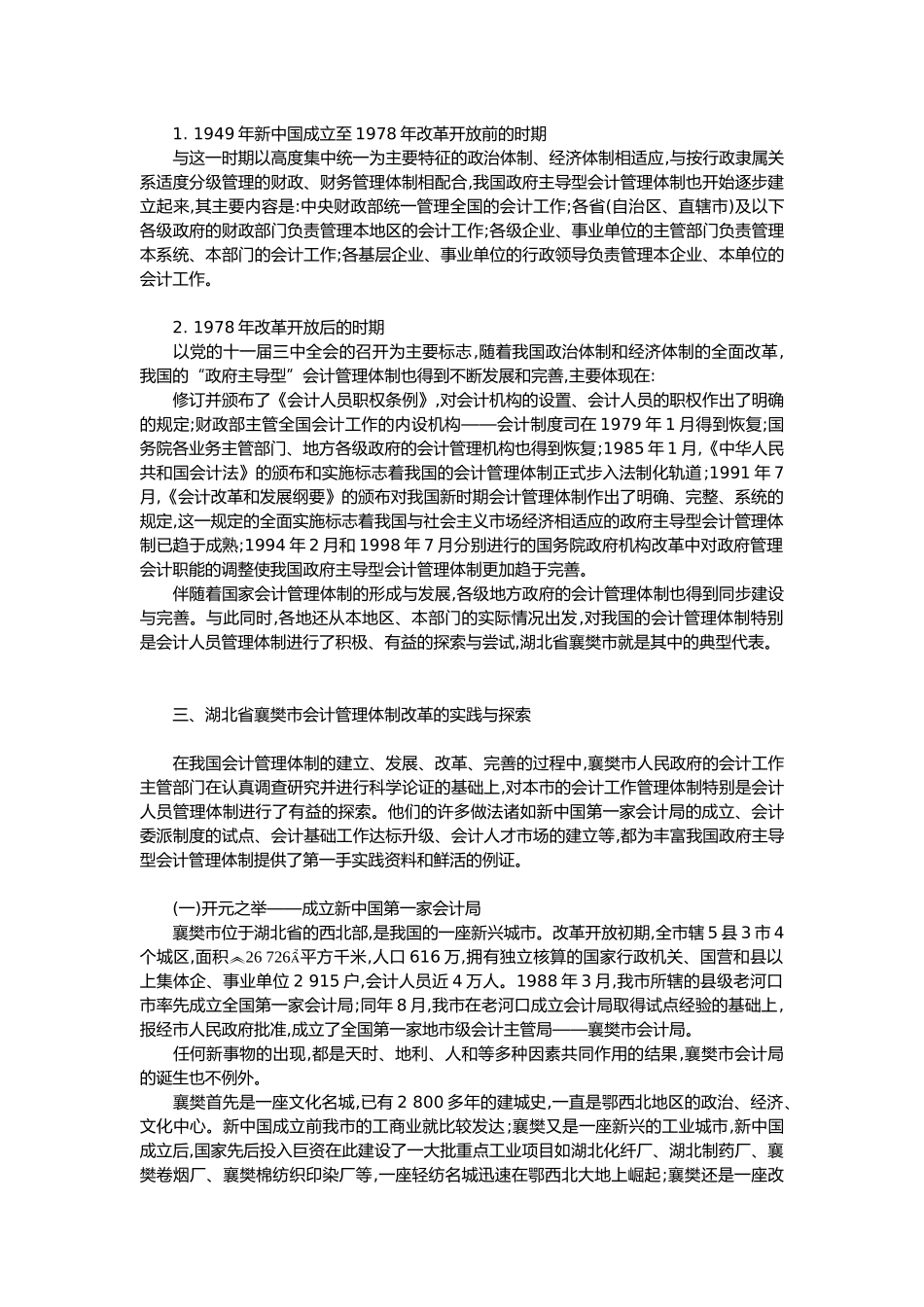 我国地方会计管理体制的演变与发展_第2页