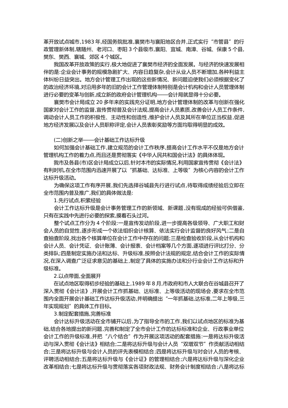 我国地方会计管理体制的演变与发展_第3页