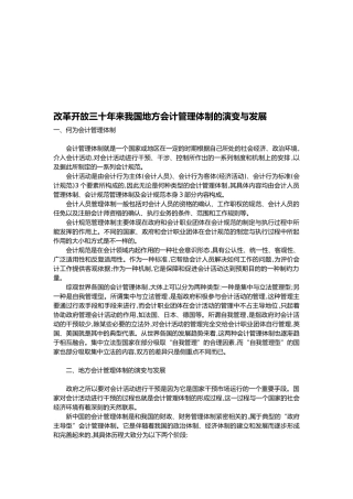 我国地方会计管理体制的演变与发展