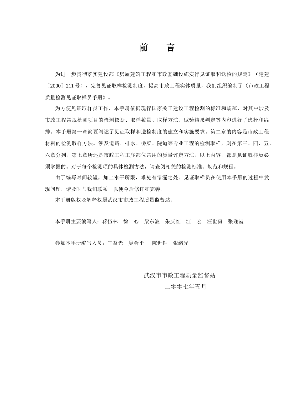 市政工程质量检测见证取样员手册_第2页