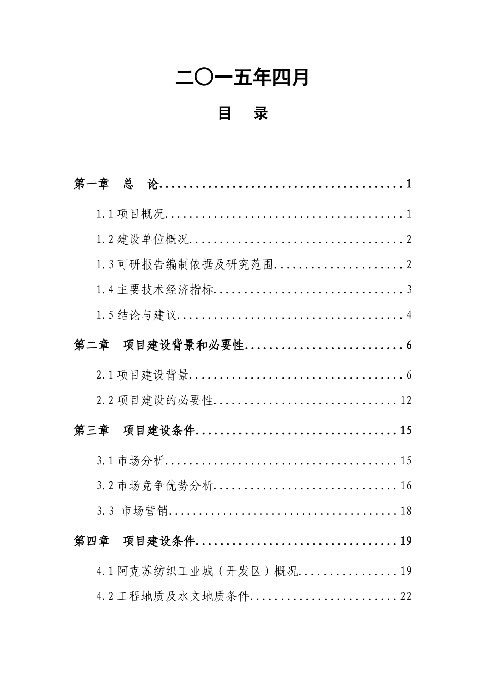 8000吨保鲜库建设项目_第2页
