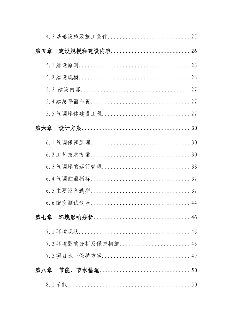 8000吨保鲜库建设项目_第3页