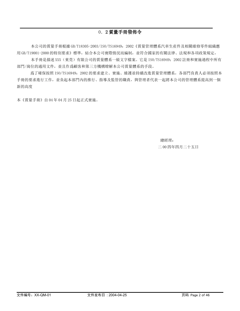 品质手册参考_第2页