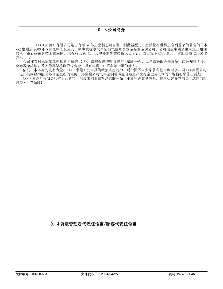 品质手册参考_第3页