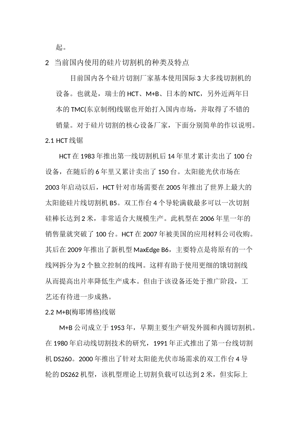 特种机械加工技术-太阳能级硅片切割技术_第3页