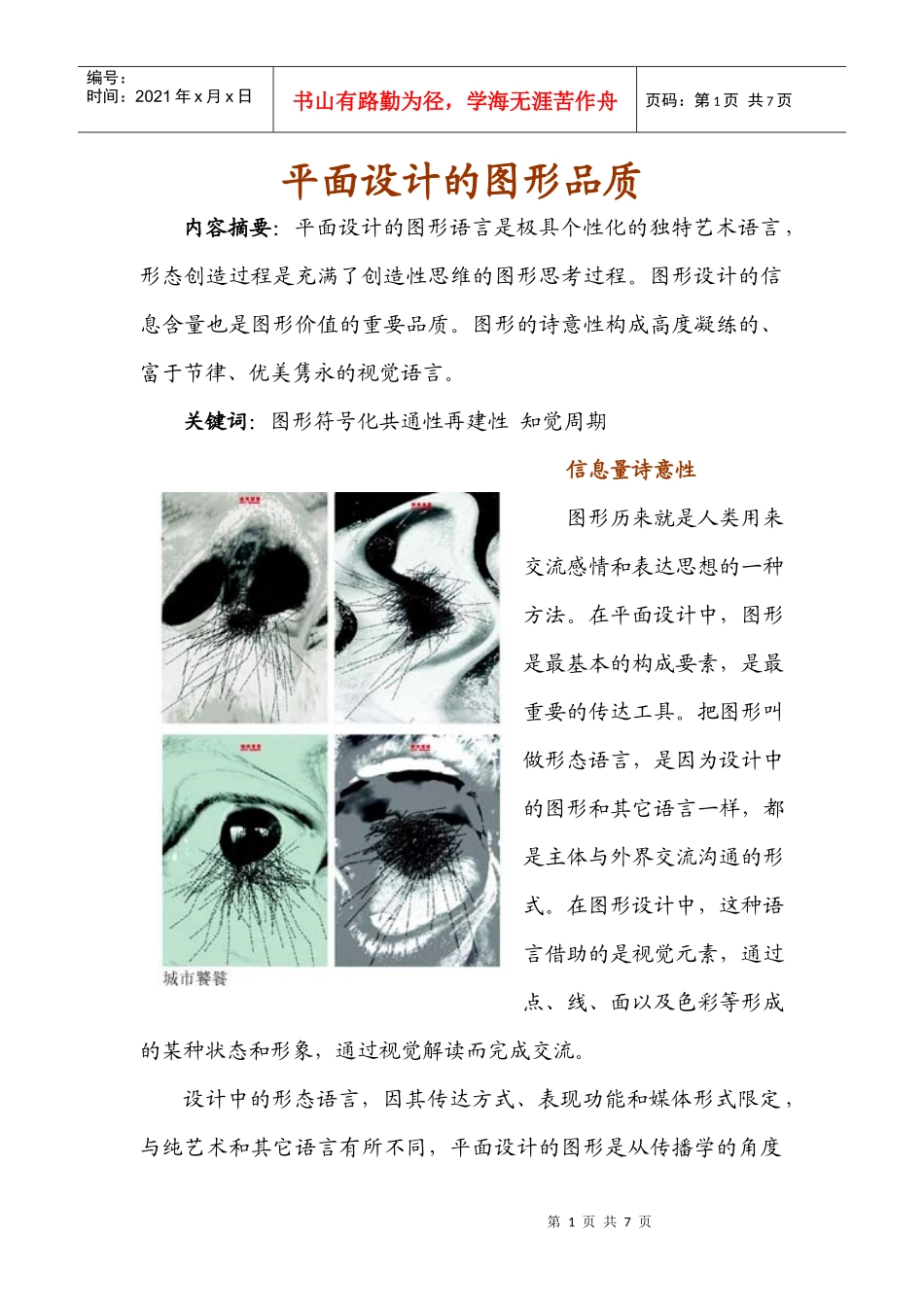 平面设计的图形品质_第1页