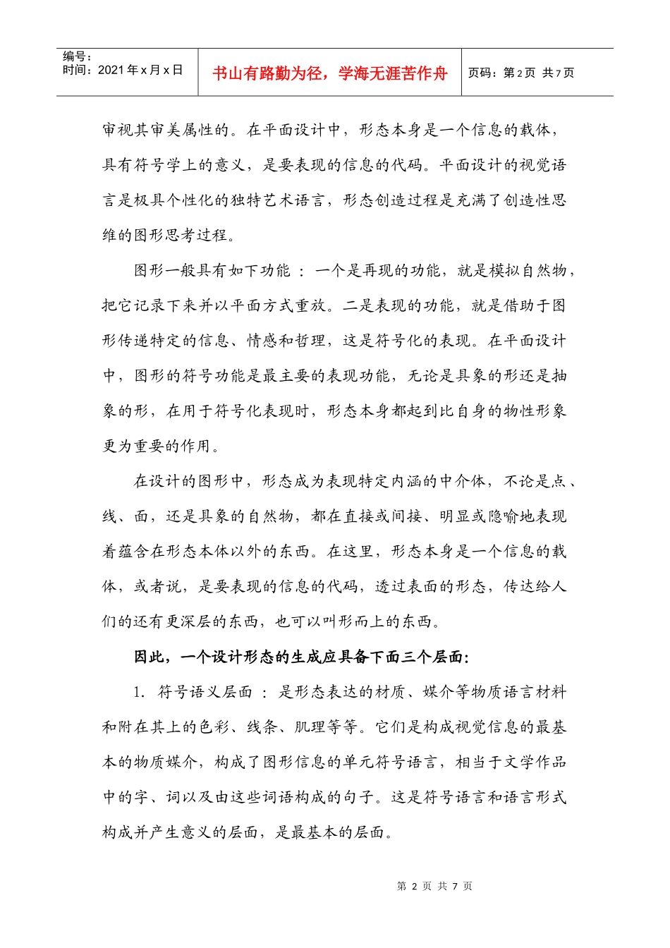 平面设计的图形品质_第2页