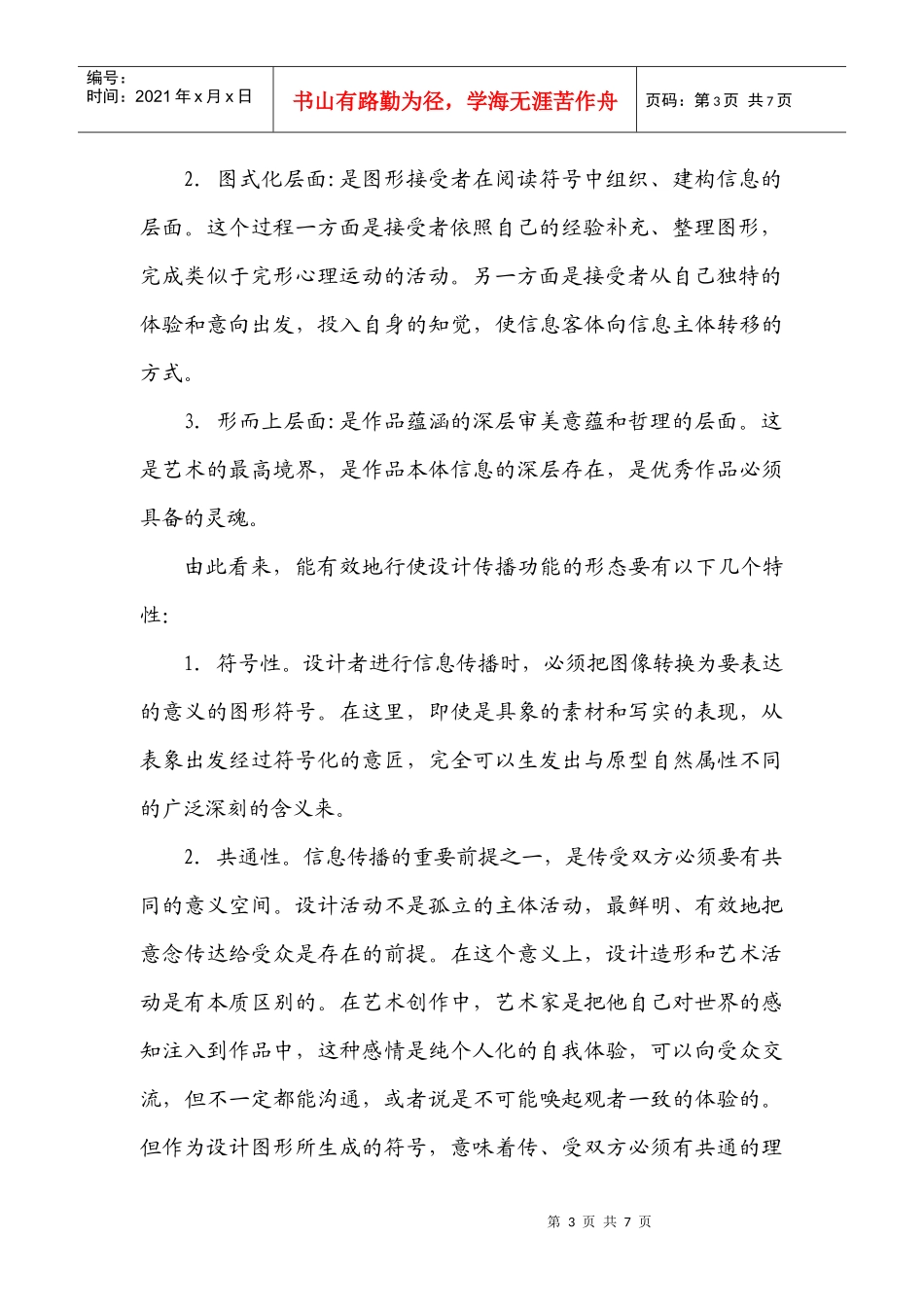 平面设计的图形品质_第3页