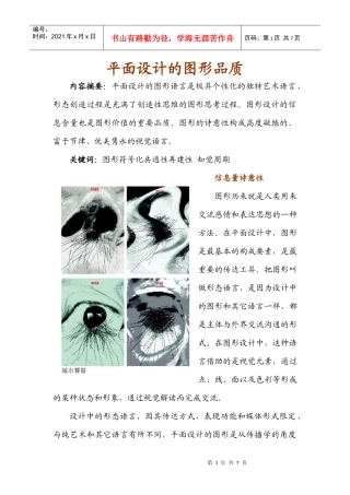 平面设计的图形品质