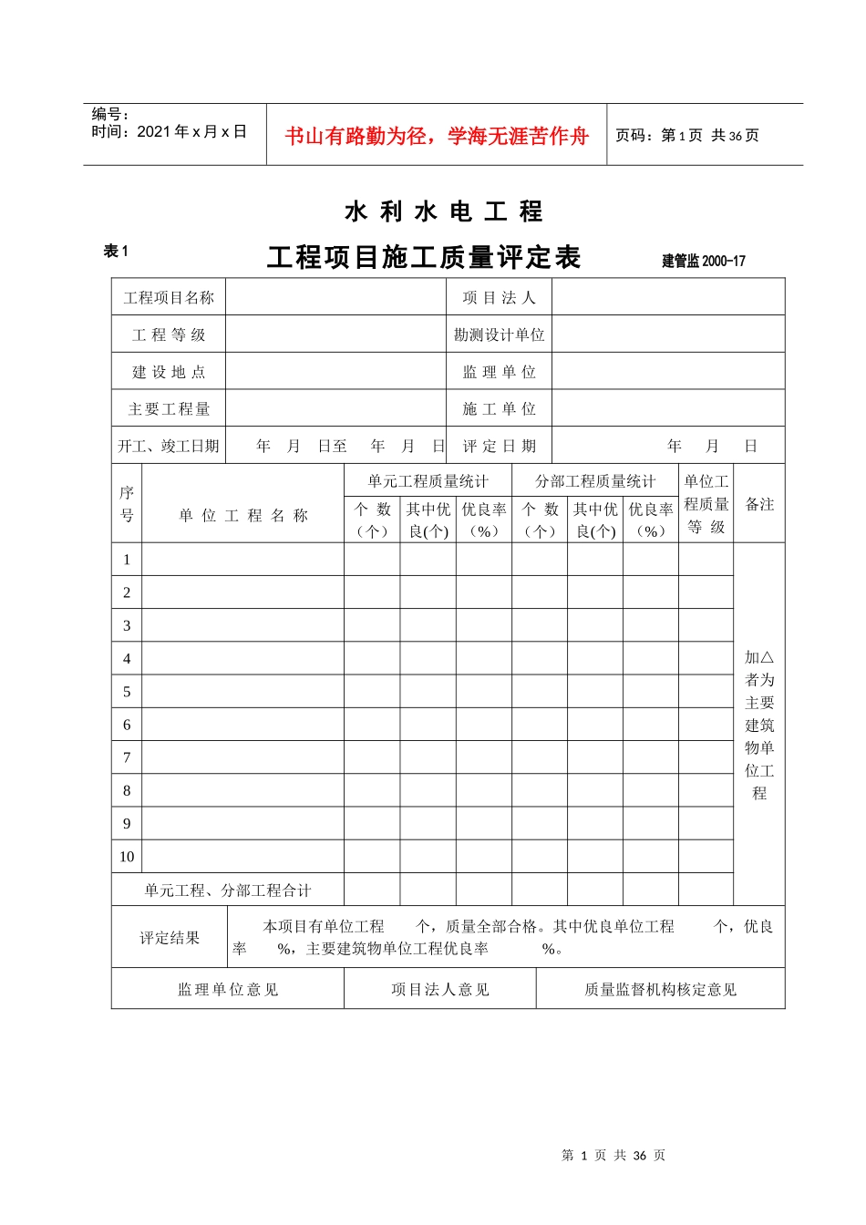 4质量评定综合类_第2页