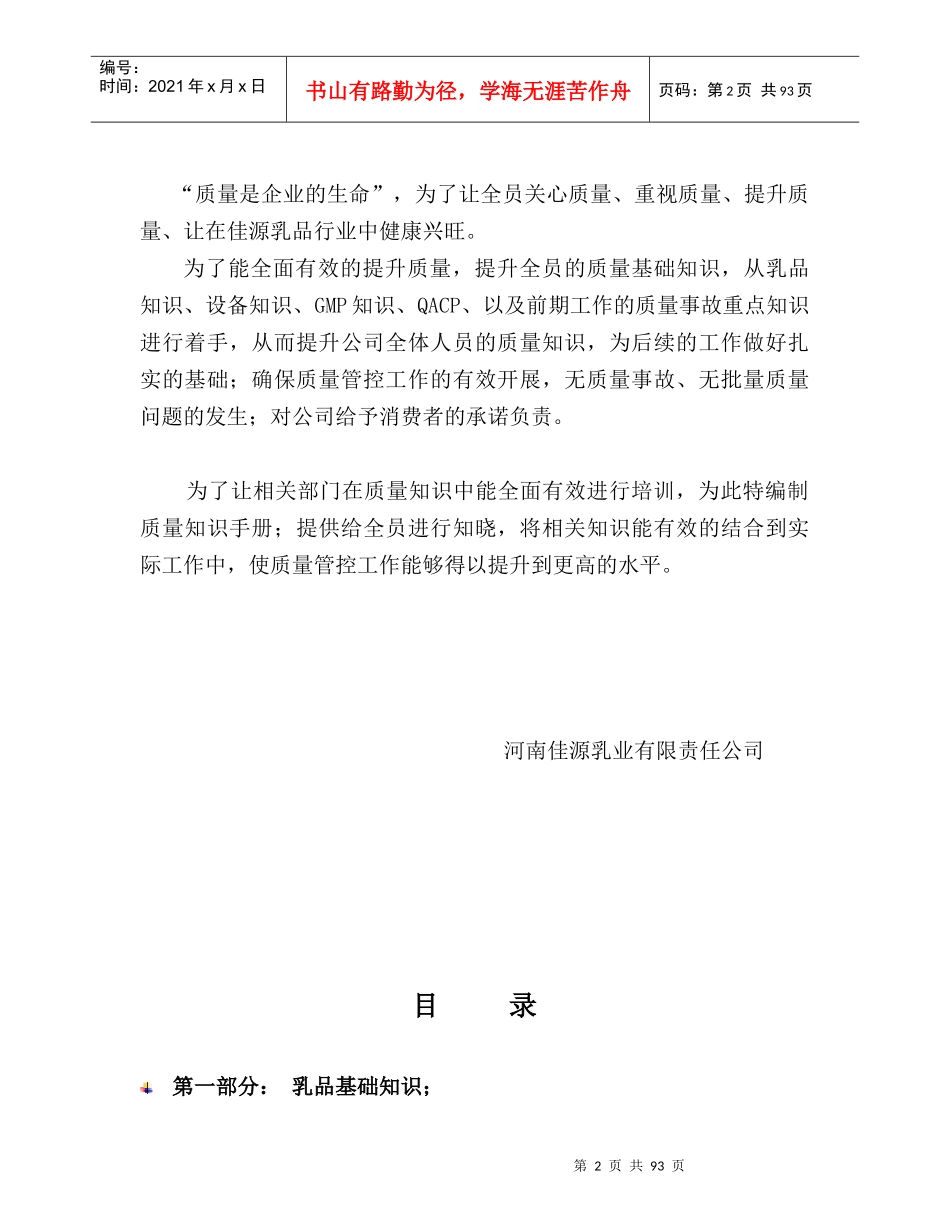 乳品质量知识手册_第2页