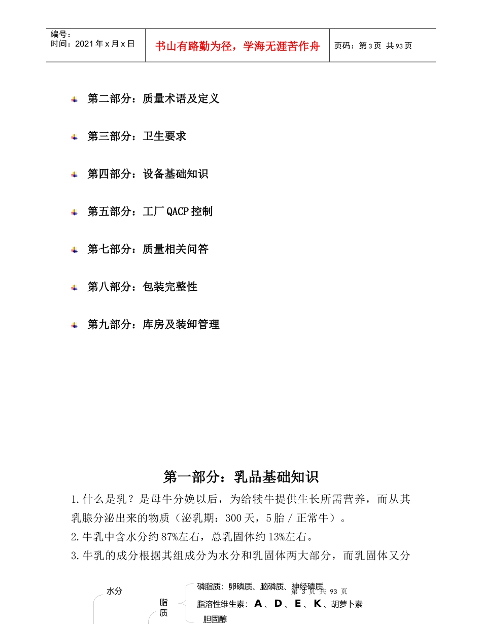 乳品质量知识手册_第3页