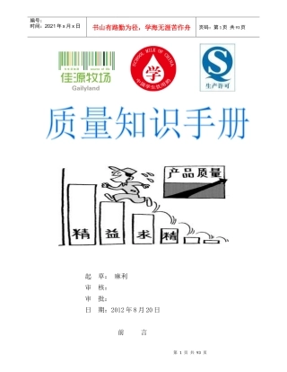 乳品质量知识手册