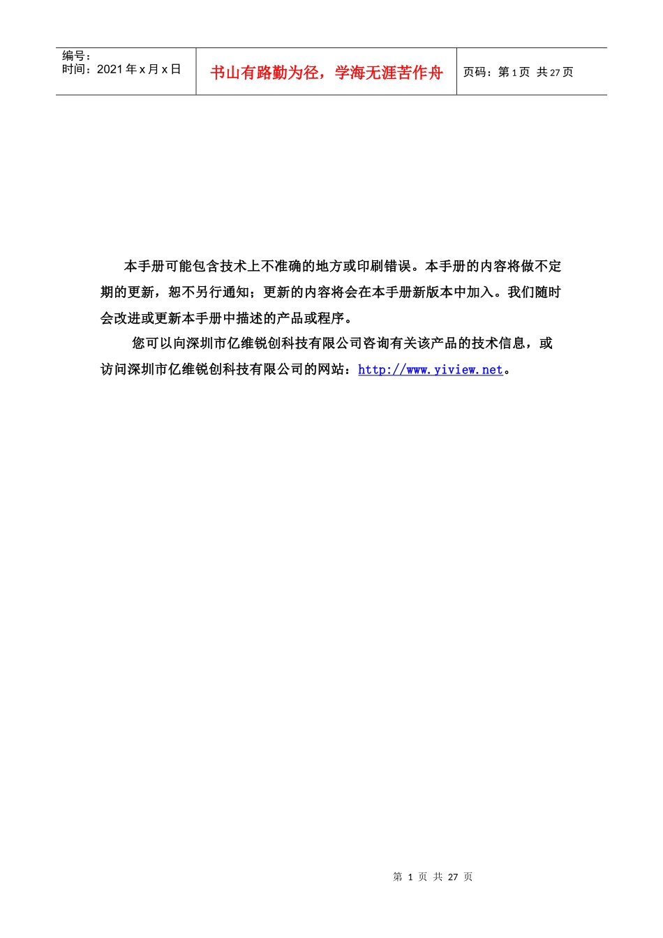 yw8000e视频解码器使用说明书_v1_第2页