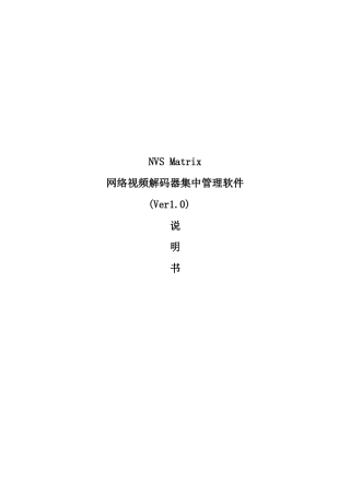 yw8000e视频解码器使用说明书_v1