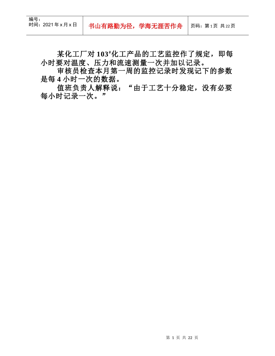 QS9000案例分析_第1页