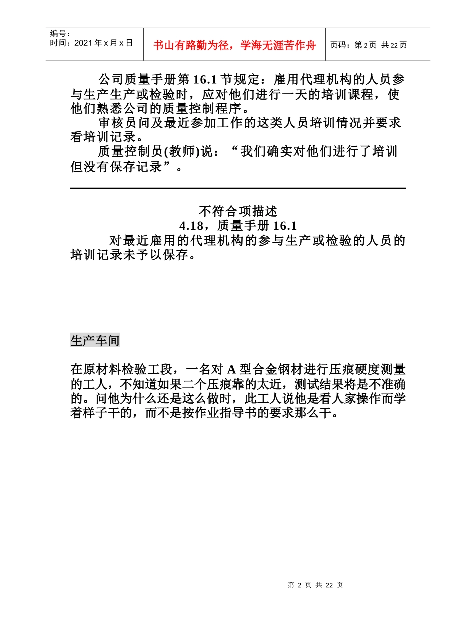 QS9000案例分析_第2页