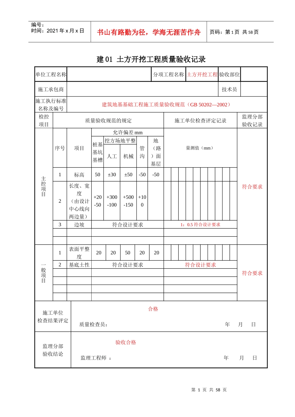 站场土建质量验收记录表格_第3页