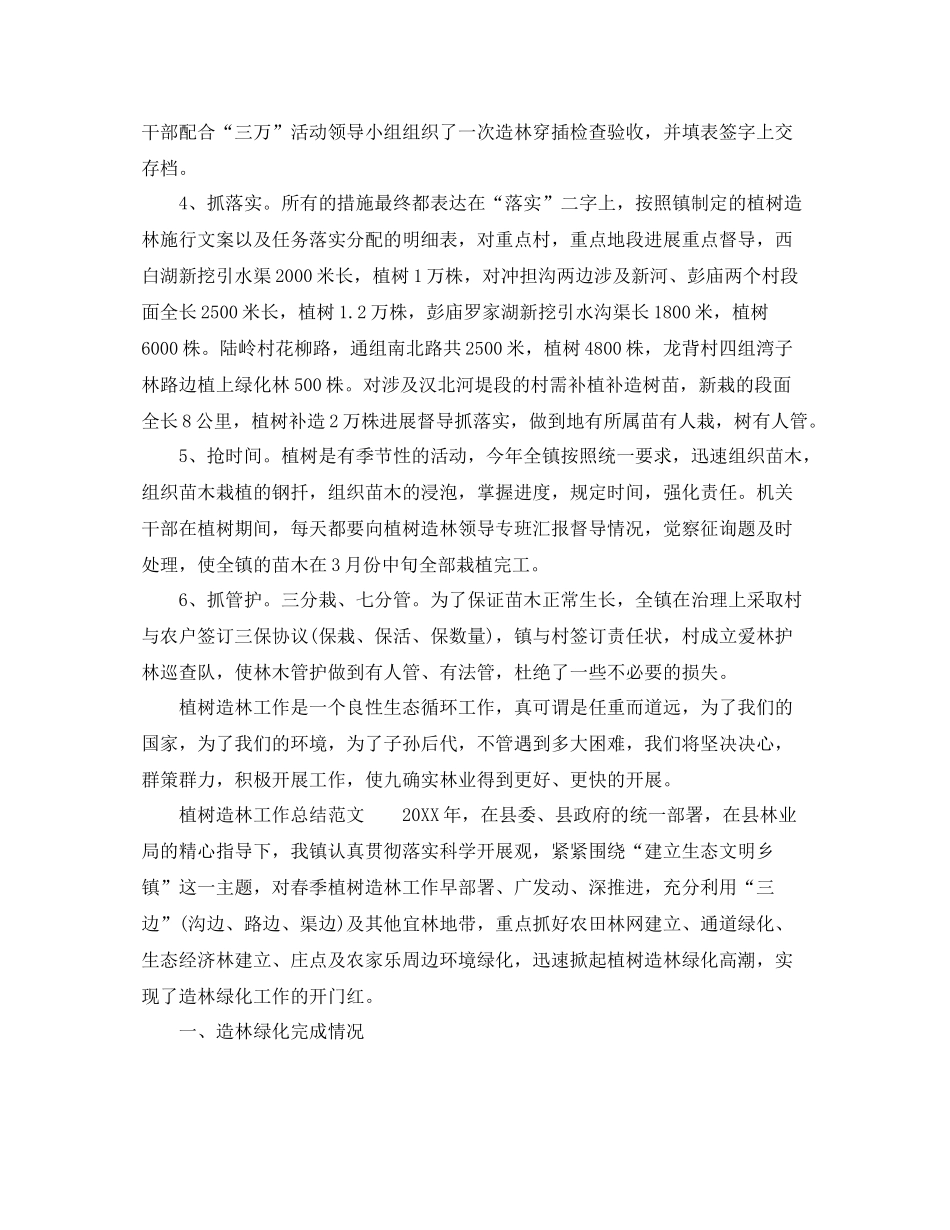 2021年工作参考总结植树造林工作参考总结范文_第2页