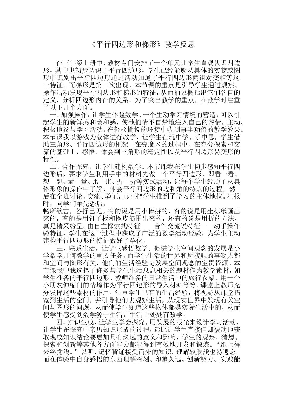 平行四边形和梯形 (4)_第1页