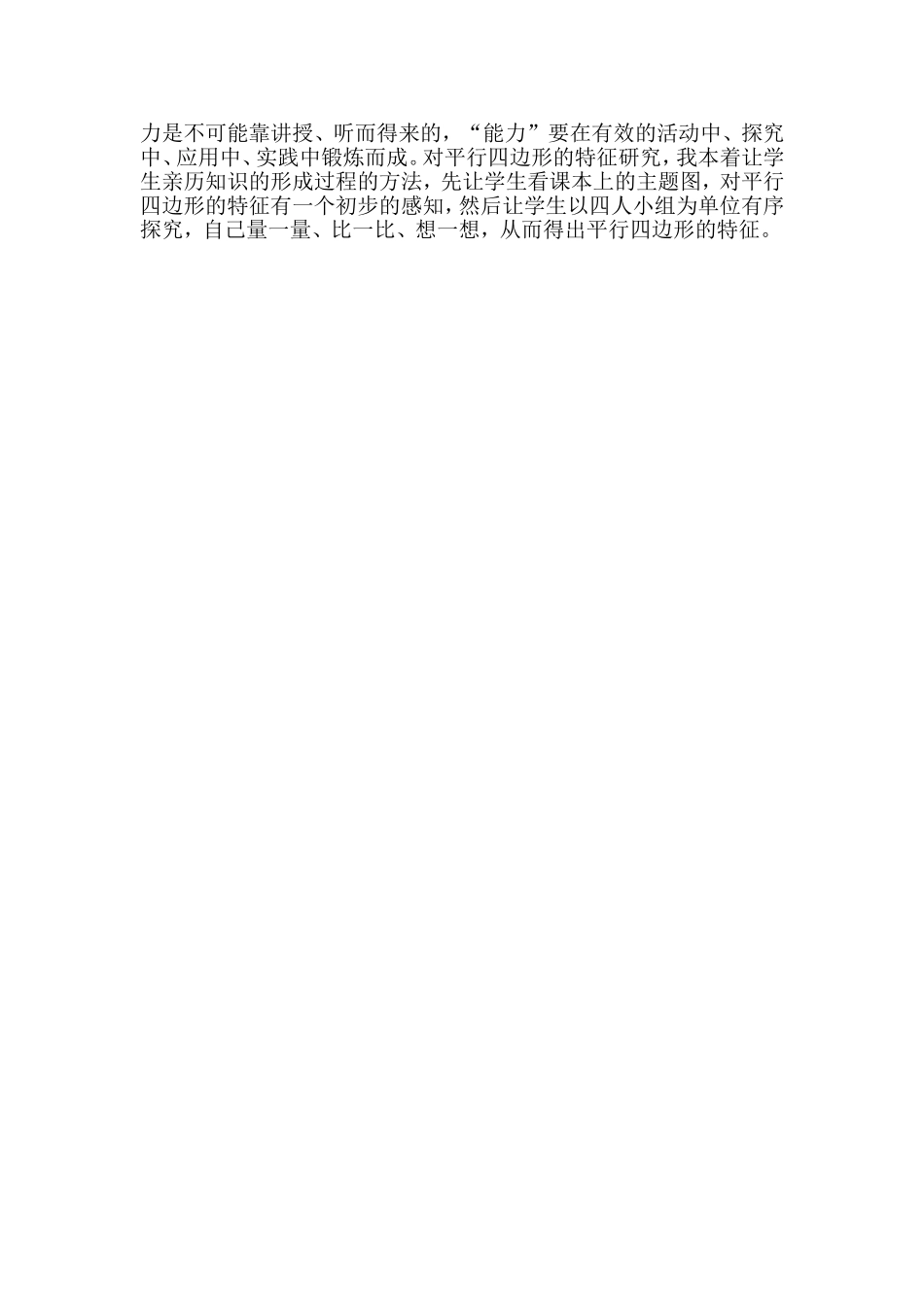平行四边形和梯形 (4)_第2页