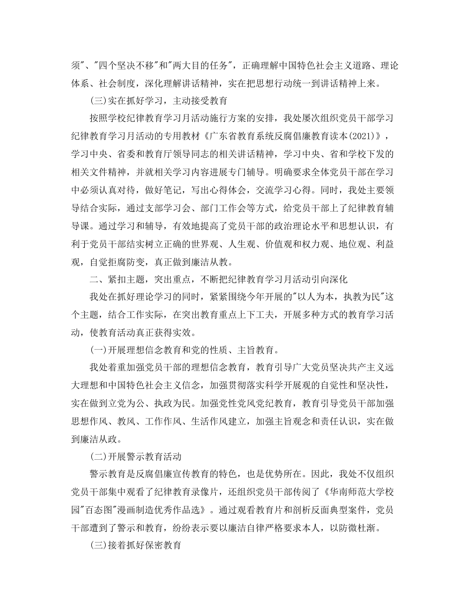 2021年工作参考总结大学纪律教育月参考总结报告_第2页