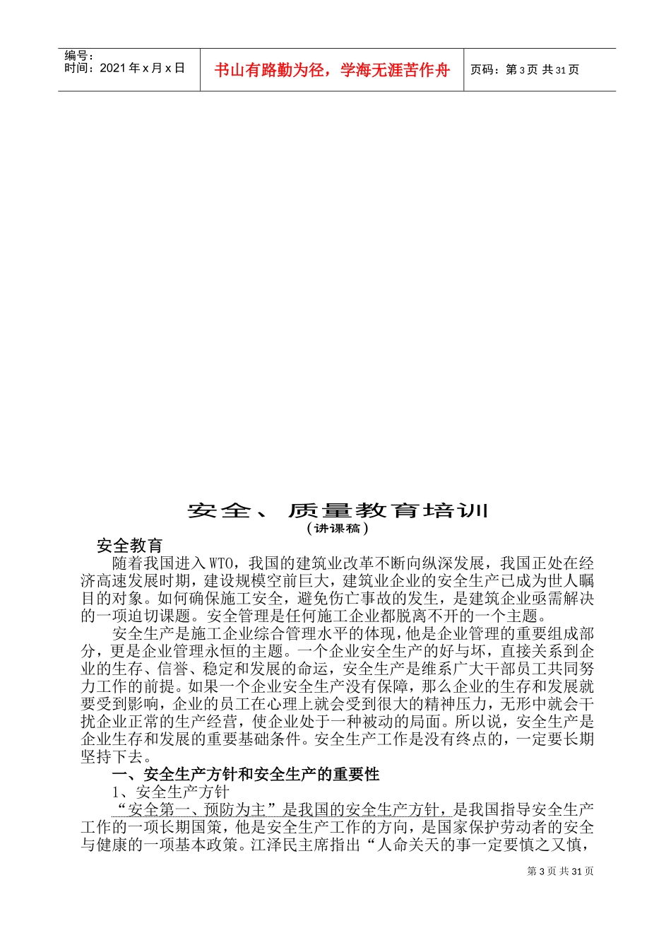 建筑业安全质量教育培训范本_第3页