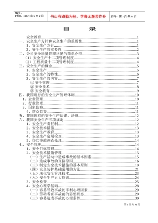 建筑业安全质量教育培训范本