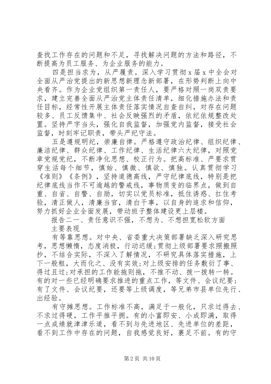 对照分析自查整改措施报告_第2页