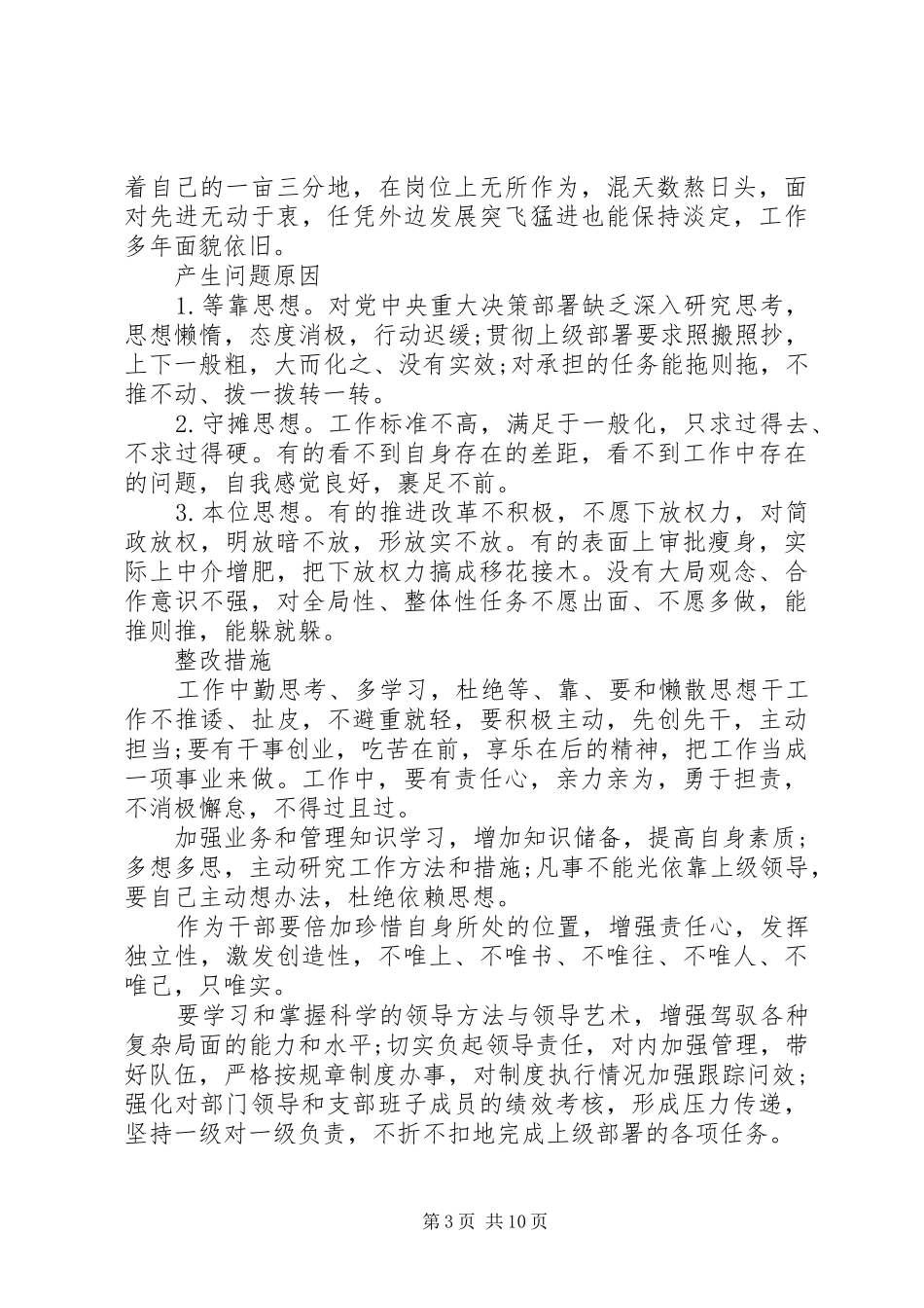 对照分析自查整改措施报告_第3页