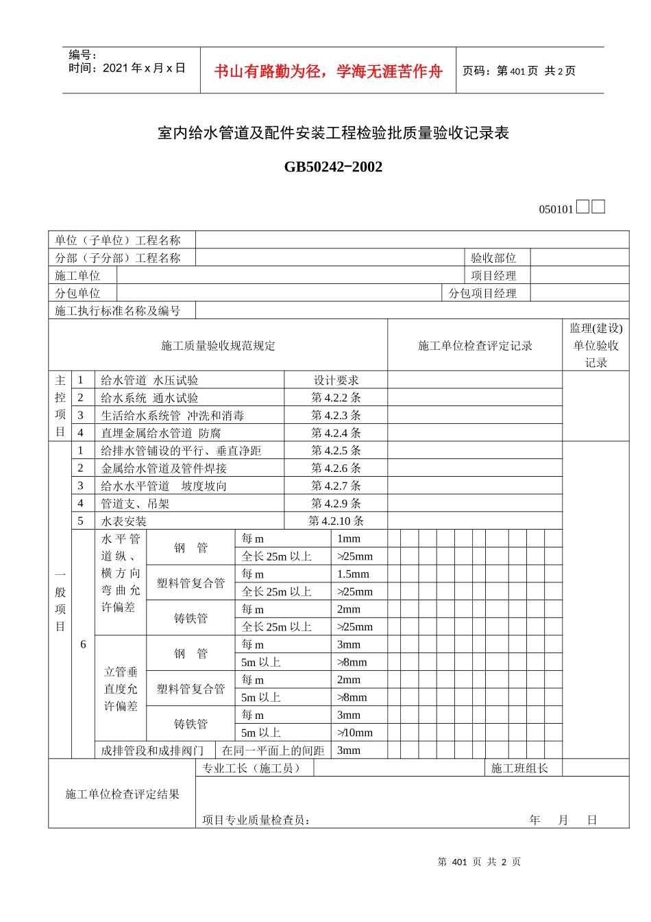 室内给水管道及配件安装工程检验批质量验收记录表_第1页