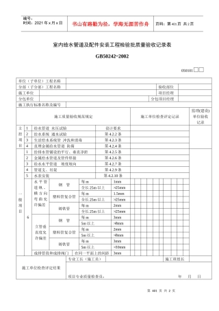 室内给水管道及配件安装工程检验批质量验收记录表